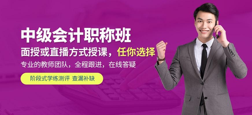 武汉中级会计职称培训