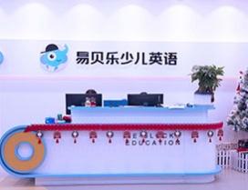 长沙易贝乐少儿英语