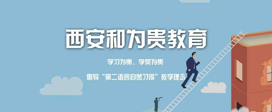 西安雅思基础培训班哪家好