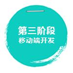 移动端开发