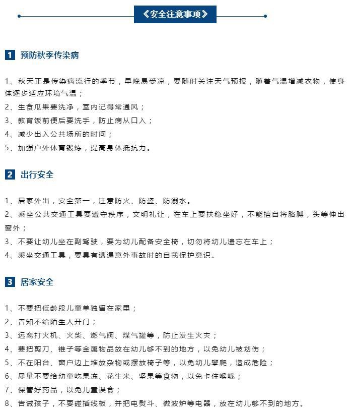 安全注意事项.jpg