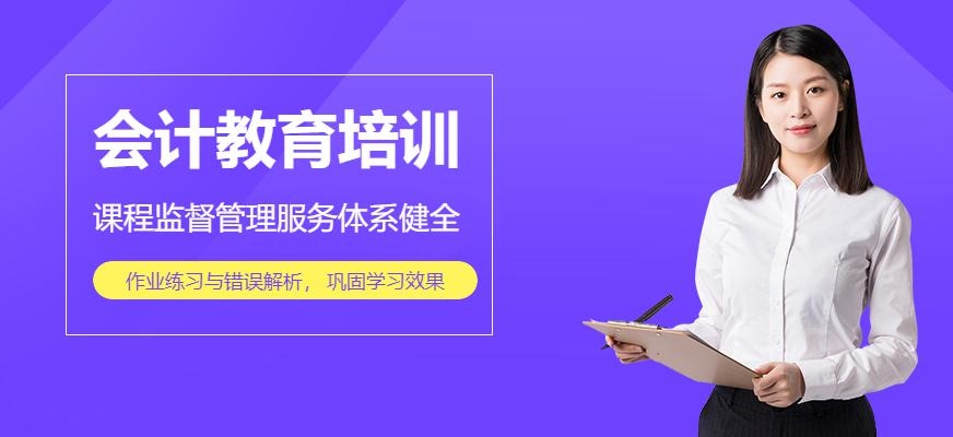 弘智教学会计就业培训班