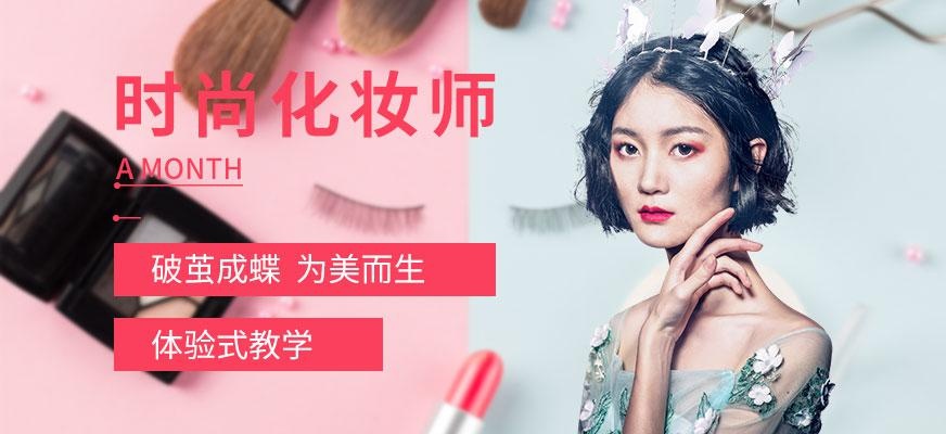 南京化妆师培训