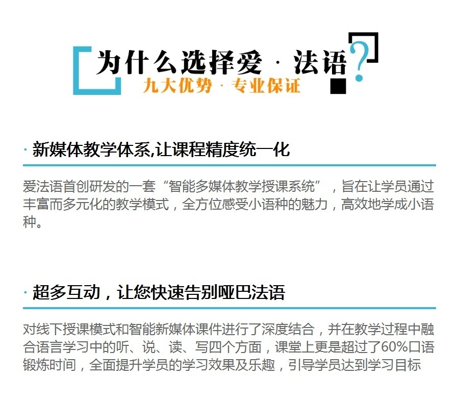 上海法语培训班，0-A2课程