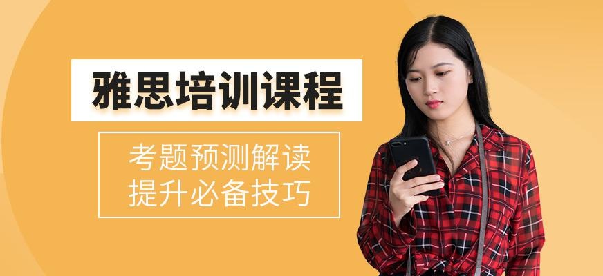 邯郸星瑞思雅思英语培训班
