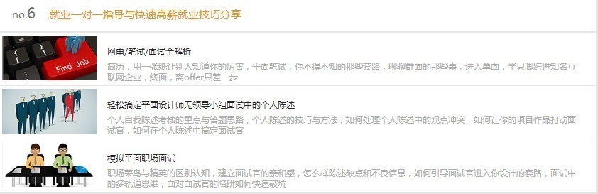 就业一对一指导与**高薪就业技巧分享