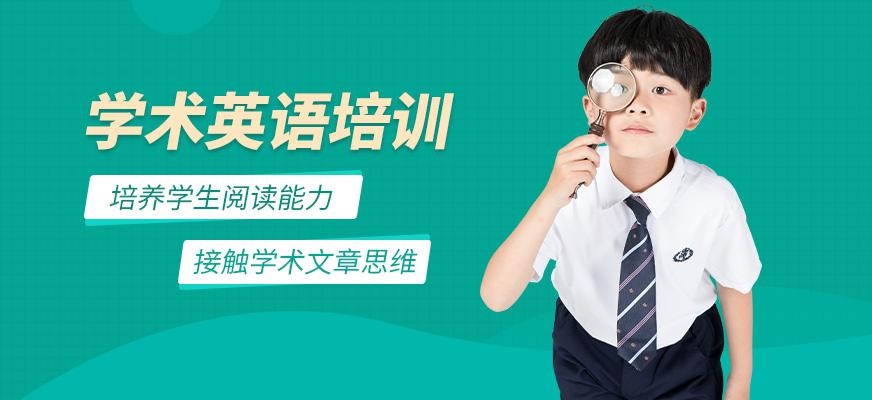 东莞出国语言教育学术英语培训