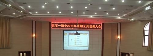 灵石县职业高级中学