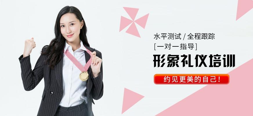 贵阳形象礼仪培训怎么样