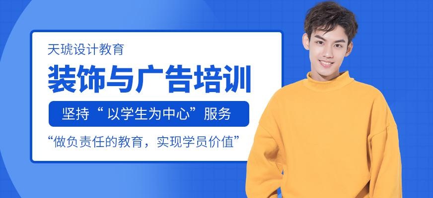 广州室内装饰设计与广告设计师全能班