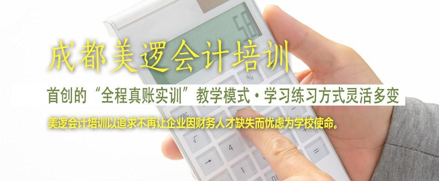 成都财务主管培训