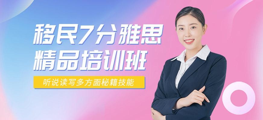 北京环球雅思7分培训班配图