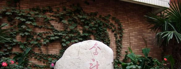 陕西师范大学锦园国际学校小学部2020年招生简章