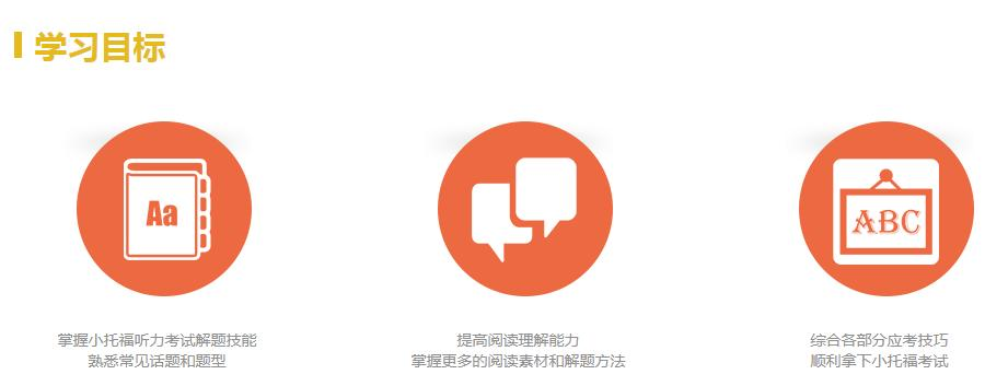 小托福培训目标