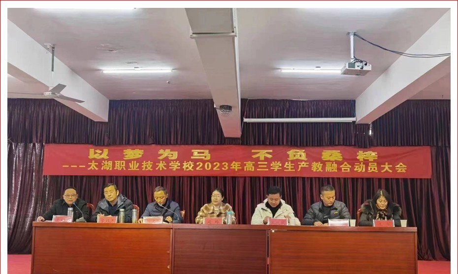 太湖职业技术学校