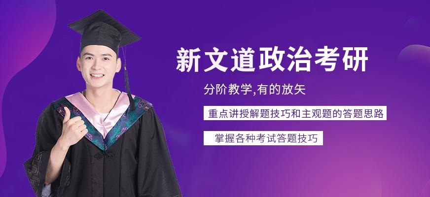 考研政治培训