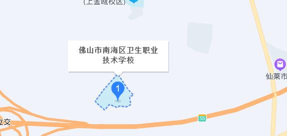 佛山市南海区卫生职业技术学校