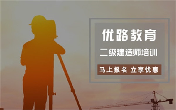 二建备考不可错过的“秘笈”