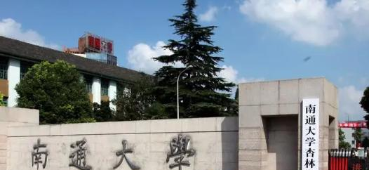 南通大学杏林学院全国排名及录取分数线