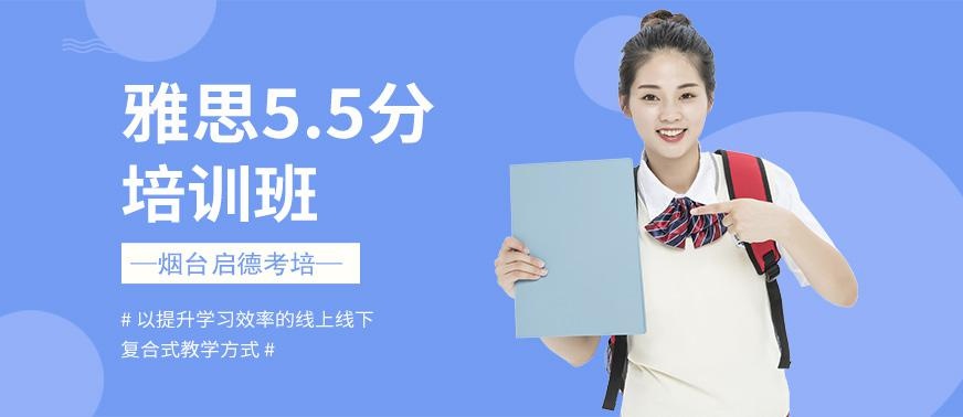 烟台雅思零基础培训班