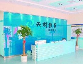 太原天材教育