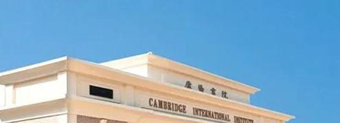 深圳康桥书院2023年报名时间