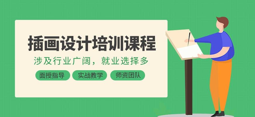 北京插画设计师精修班