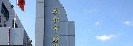 太原财贸学校2022年学费、收费多少