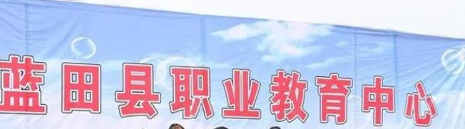 蓝田职业教育中心2022年有哪些专业