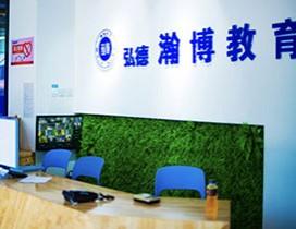 哈尔滨瀚博教育