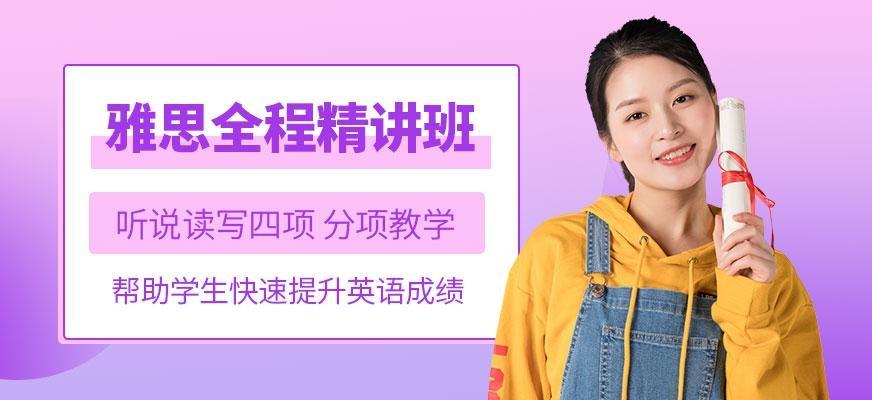 无锡雅思课程配图