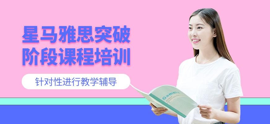 雅思突破阶段课程