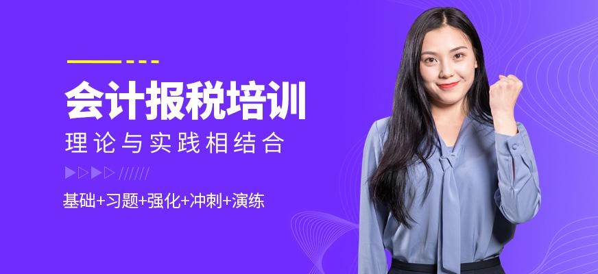 广州报税学习班