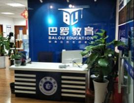 成都巴罗教育