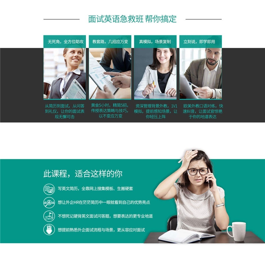 面试英语 立刻说帮你搞定