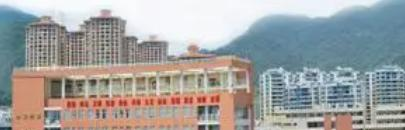 清远职业中学