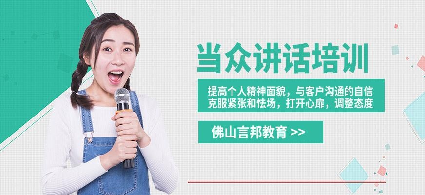 当众讲话培训