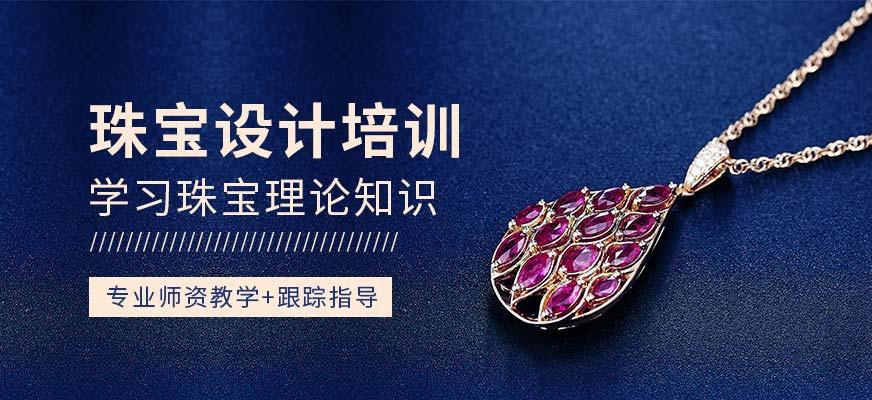珠宝设计培训