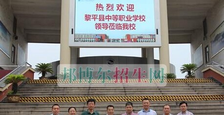 黎平县中等职业学校