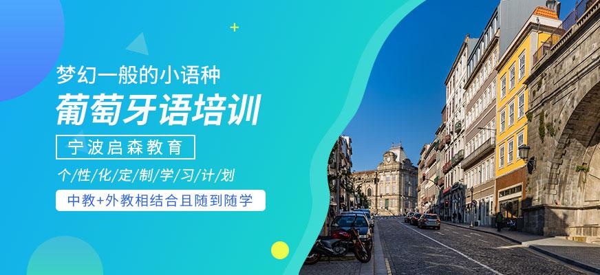 葡萄牙语培训