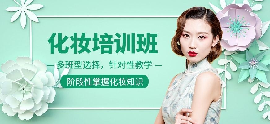 佐依形象设计培训学校化妆培训班