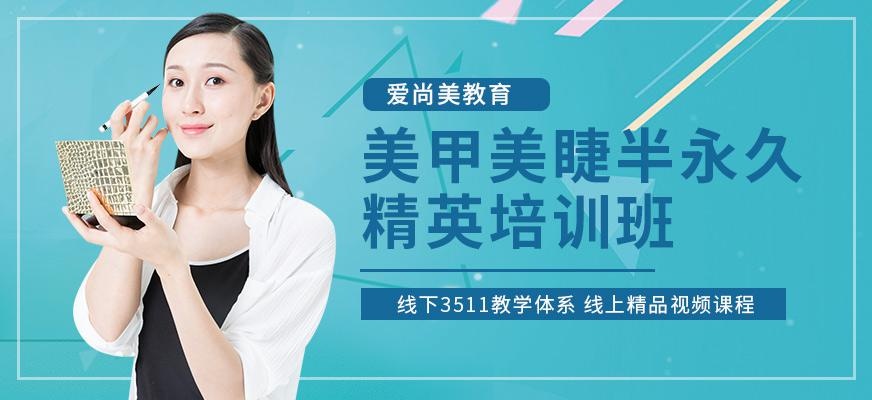 美甲美睫半永久培训班