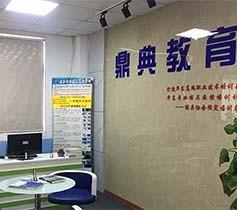 苏州鼎典教育