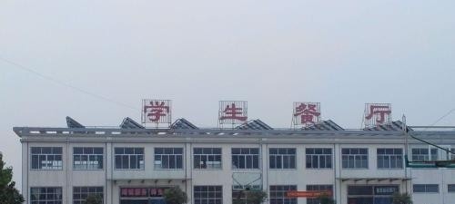 大同县职业学校