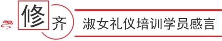  淑女礼仪培训班 确定取消