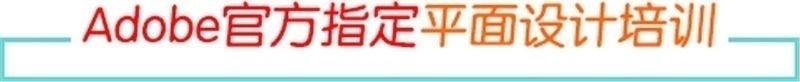上海平面设计培训