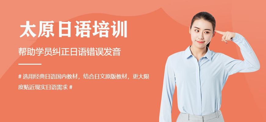太原外语日语培训配图