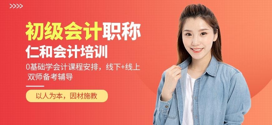 天津初级会计课程