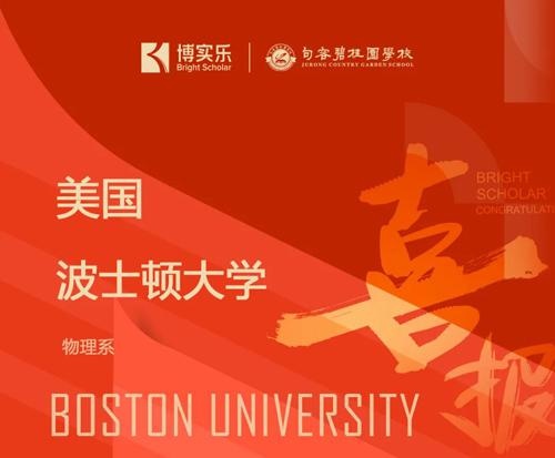 美国波士顿大学录取