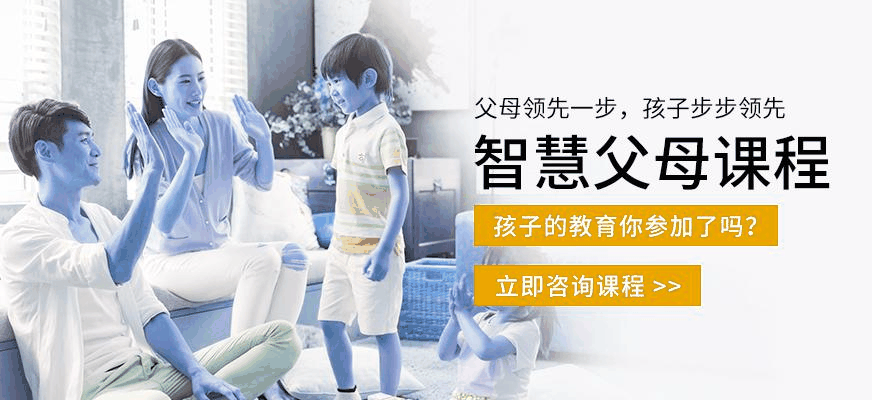 父母**一步，孩子步步**